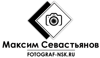 Профессиональный фотограф Максим Севастьянов Профессиональный фотограф Максим Севастьянов
