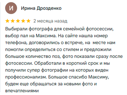 Отзыв от Ирина Дрозденко