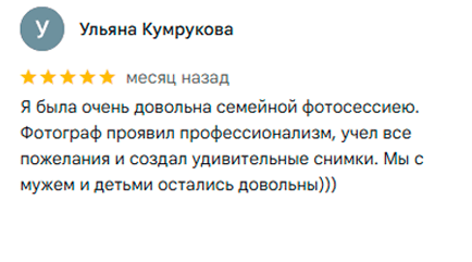 Отзыв от Ульяна Кумрукова