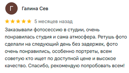 Отзыв от Галины Сев