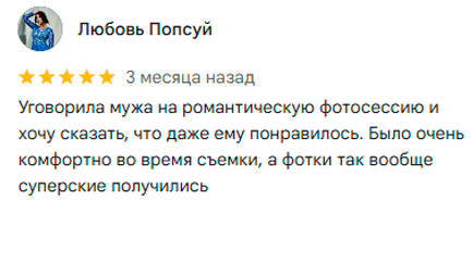 Отзыв от Любовь Попсуй